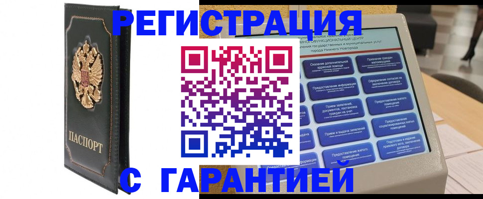 временная регистрация надежно в Арске