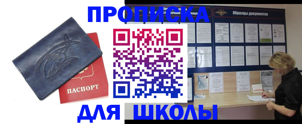 прописка для работы в Арске