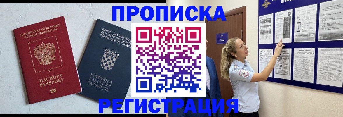 временная регистрация в Арске